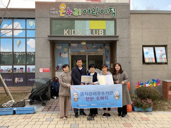 평택시 어린이급식관리지원센터, 급식관리우수기관 현판 및 인증서 수여