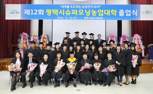 2020년 평택시 슈퍼오닝농업대학 신입생 모집