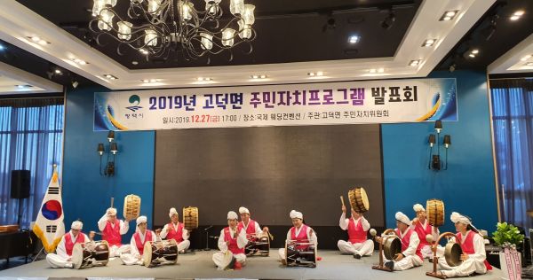 평택시 고덕면, ‘2019년 주민자치 프로그램 발표회’ 개최