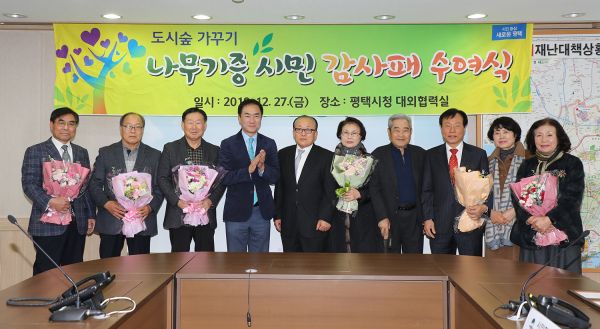 평택시, 나무기증 시민 감사패 수여식 개최