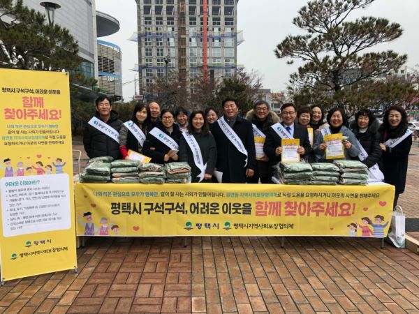 평택시 지역사회보장협의체, ‘동절기 복지사각지대 발굴 캠페인’진행