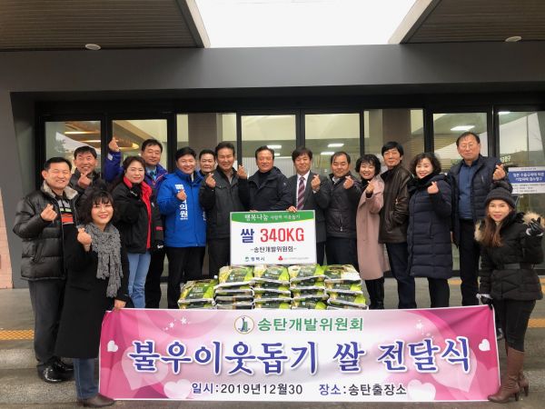 송탄개발위원회, 평택시 송탄출장소에 사랑의 쌀 기탁