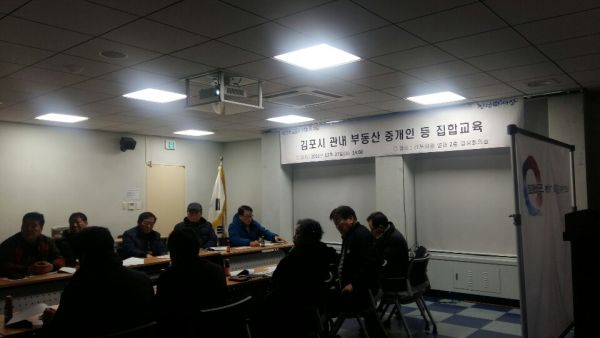 김포시,‘부동산중개인 등 집합교육’실시