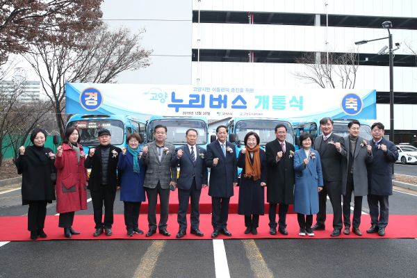고양시, ‘고양누리버스’ 3개 노선 개통식 개최