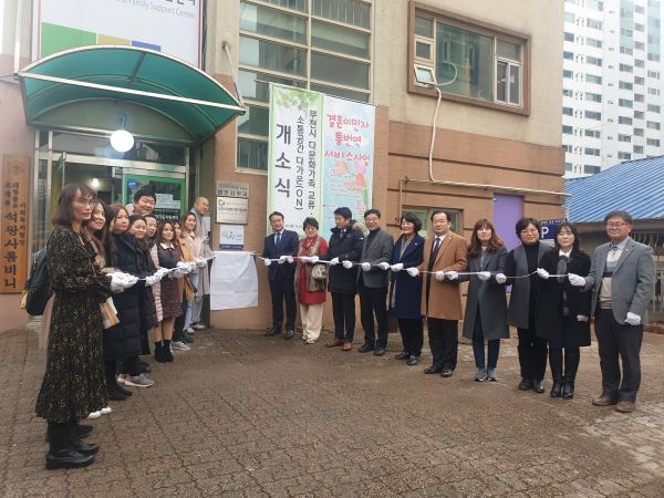 부천시 다문화가족 교류·소통공간 ‘다가온(ON)’ 개소식