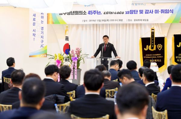 광주청년회의소, 이·취임식 개최
