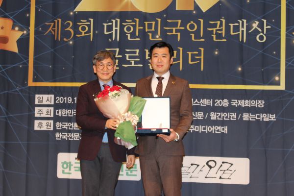 송정빈 의원, ‘제3회 대한민국인권대상’ 수상