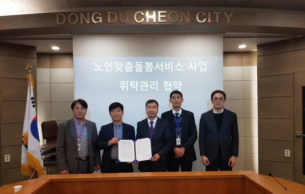 동두천시 -『사회복지법인 좋은손복지재단』