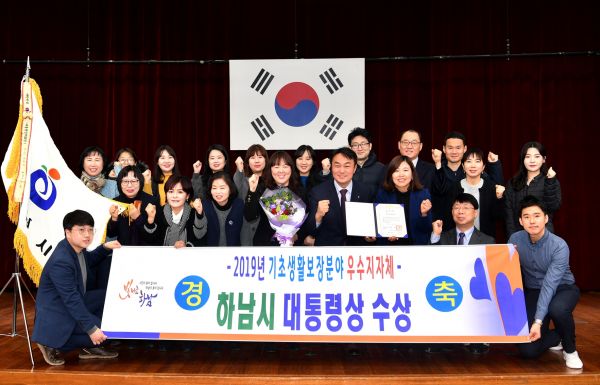 하남시, 2019년 기초생활보장 분야 우수지자체 시·군 평가에서 “대통령상 수상”