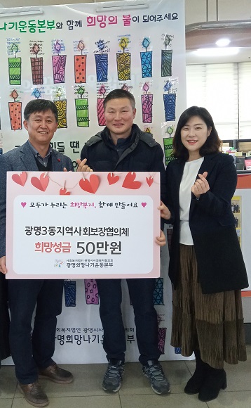 광명3동 지역사회보장협의체, 특성화 공모사업 시상금 전액 기부