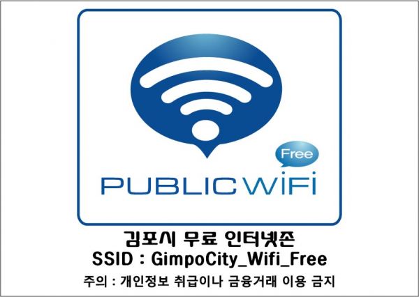 경로당 무료 공공와이파이 구축