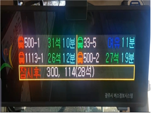 광주시, 버스승강장 개선 사업 완료