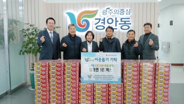 광주시 경안동에 경자년 새해를 밝히는 온정의 손길