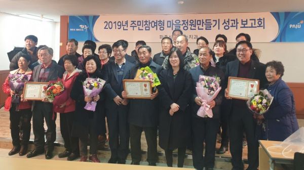 2019 주민참여형 마을공동체 정원만들기 성과보고회 유공표창
