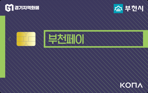 부천페이