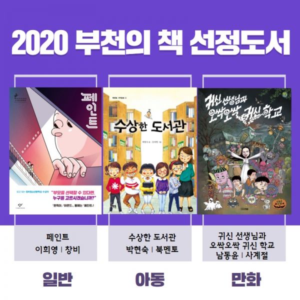 2020 부천의 책 선정도서
