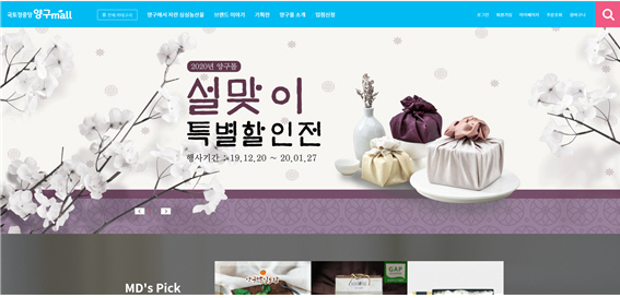 설맞이 특별할인전(홈페이지 캡쳐)