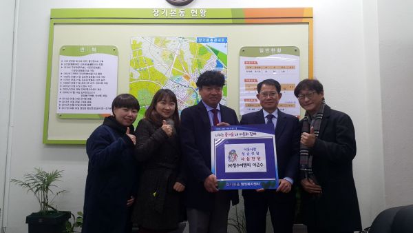 청수이엔씨 대표, 장기본동에 사랑의 이웃돕기 성금 기탁