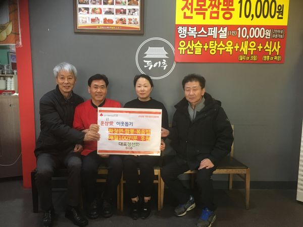 파주시 운정3동, 두이추에서 매월 100명에 음식 후원