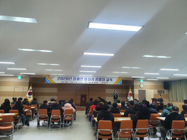 동해시, 2020년 장애인일자리사업 참여자 교육 실시