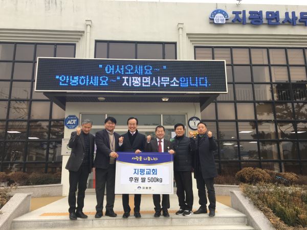 지평교회, 지평면에 새해맞이 사랑 나눔 쌀 전달