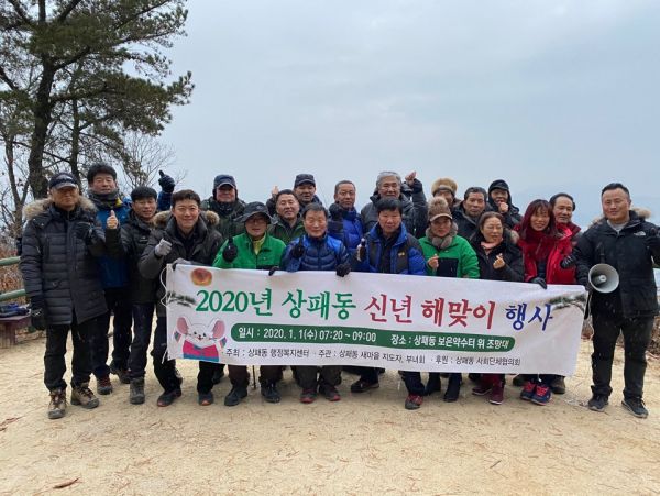 동두천시 상패동, 2020년 경자년 해맞이 행사 개최