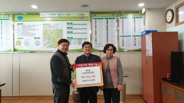 양촌읍 주민자치위원회, 이웃돕기 백미 50포 기탁