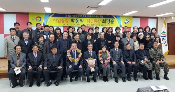 제5대?제6대 장기동장 이?취임식 개최