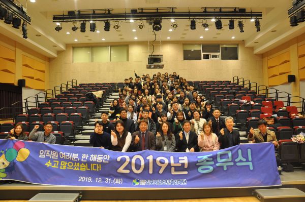 김포시청소년육성재단 종무식 개최