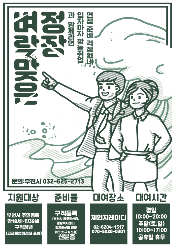 부천시 벼락 맞은 정장 사업 홍보 리플릿
