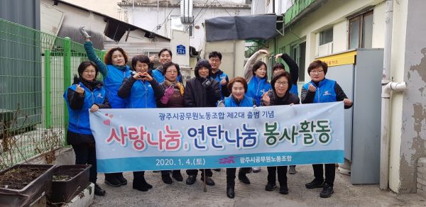 광주시공무원노동조합, 연탄 나눔으로 제2대 출범식 진행