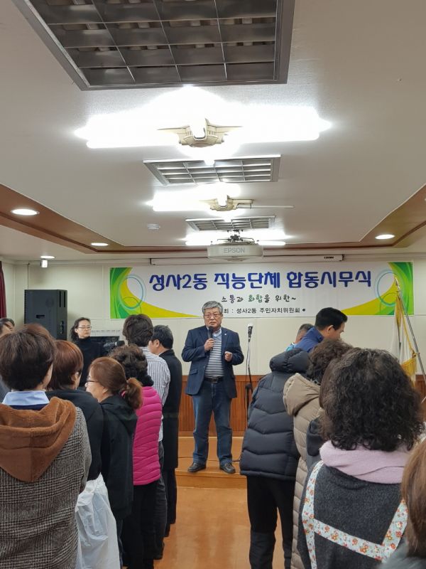 고양시 성사2동, 2020년 직능단체 합동시무식 개최