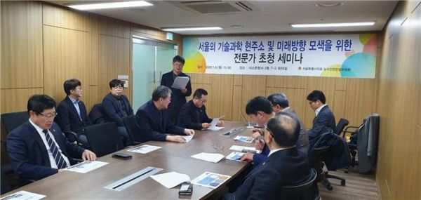 서울의 기술과학 발전을 위한 전문가 초청 세미나