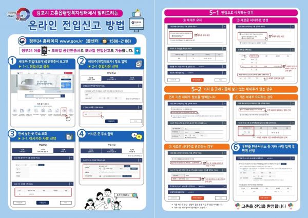 고촌읍, 2020년 7,637세대 전입 앞두고 온라인 제증명발급·전입신고 안내문 제작