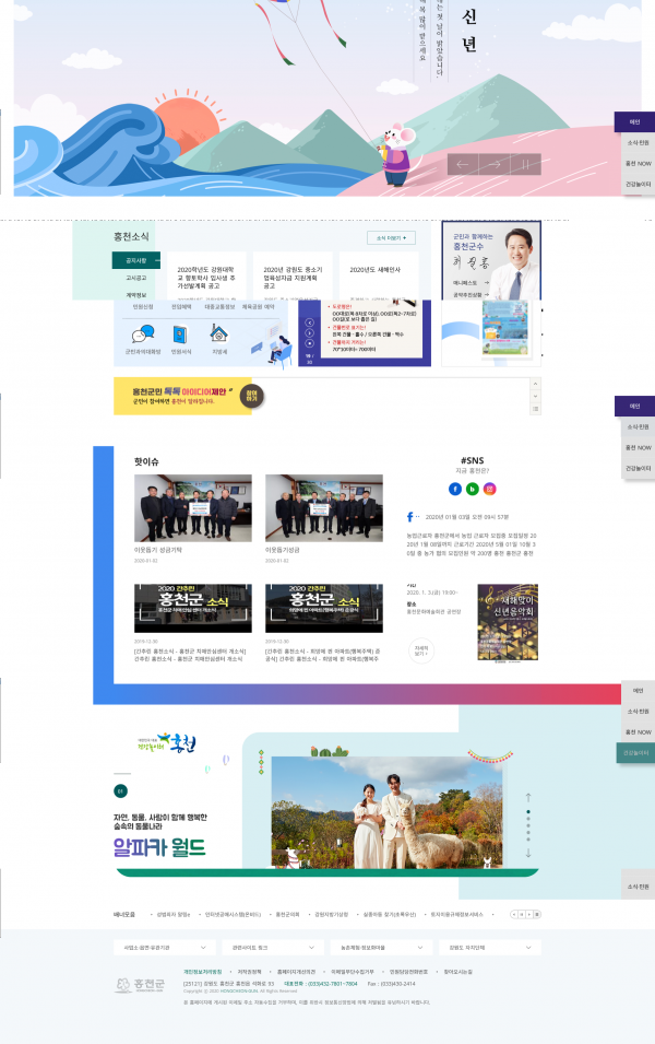 홍천군, 소통 중심 대표 홈페이지로 새 단장