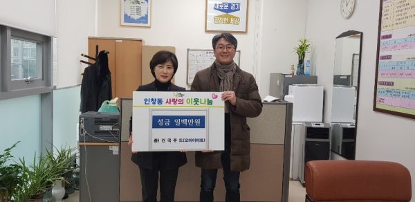 구리시 인창동의 건국푸드 성금 전달식