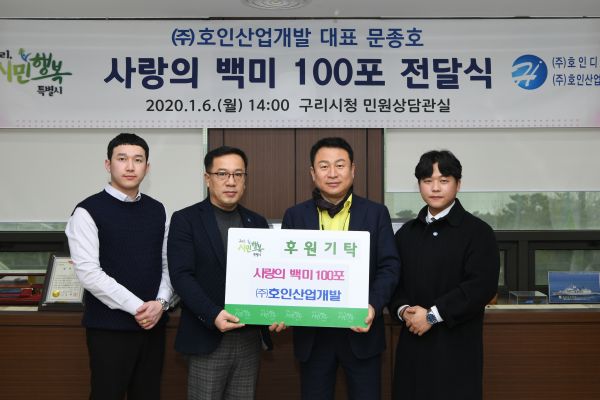 ㈜호인산업개발, ㈜호인디앤씨 백미 전달식