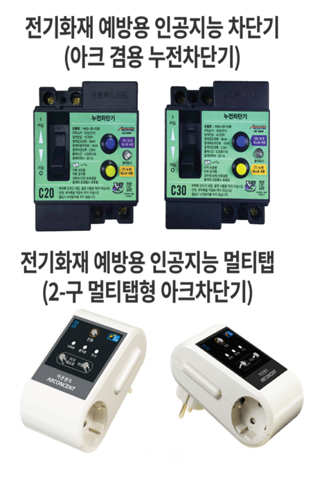 아크차단기