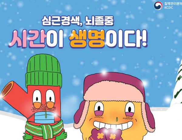 고양시 일산서구보건소는 기온이 급격히 떨어지는 겨울철에 심근경색, 뇌졸중 등 심뇌혈관질환을 주의해 달라고 당부했다.