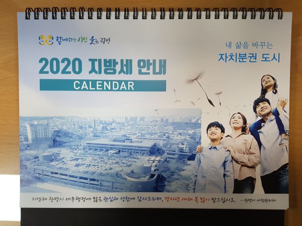 2020년 지방세 탁상 달력 제작 배부