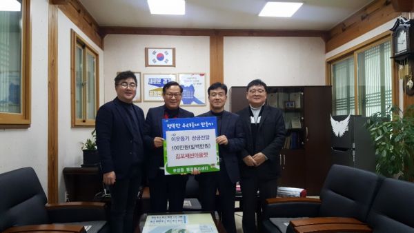 운양동 김포패션아울렛 이웃돕기 성금 기탁
