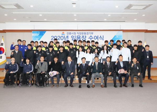 강릉시청 직장운동경기부 임용장 수여식
