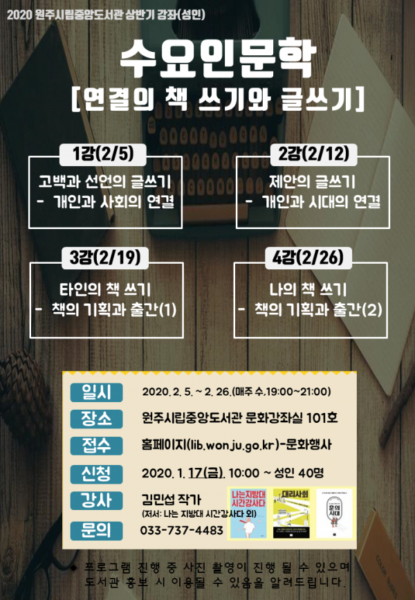시립중앙도서관 2월 수요인문학 안내문
