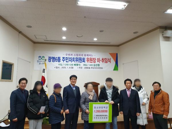 광명6동 주민자치위원회, 한부모 자녀 장학금 전달