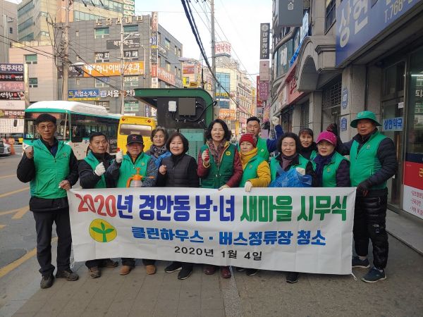 광주시 경안동 새마을 남·녀지도자협의회 특별한 시무식