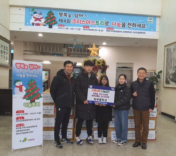 남양주시 와부중학교 학생자치회, 축제 수익금품 나눔트리에 전달