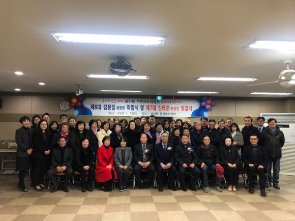 동두천시 보산동, 주민자치위원장 이·취임식 가져