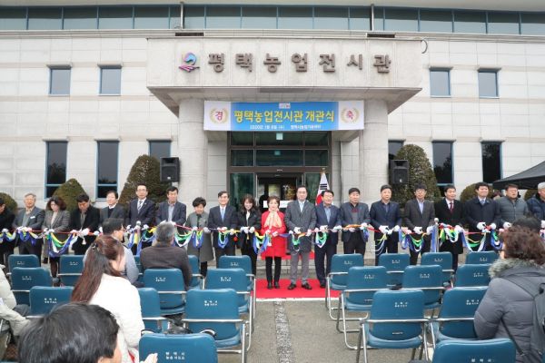 평택 농업전시관 리뉴얼 마치고 개관
