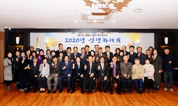 파주시사회복지협의회, 2020년 신년하례회 성황리 개최