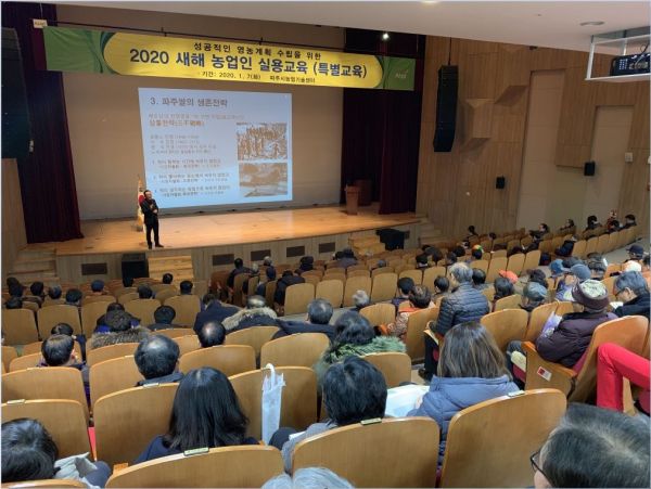 파주시, 새해농업인실용교육 특별교육 실시